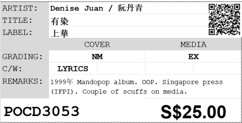 [Pre-owned] Denise Juan / 阮丹青 - 有染