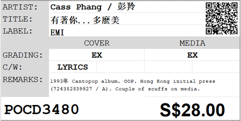 [Pre-owned] Cass Phang / 彭羚 - 有著你...多麼美