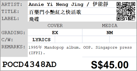 [Pre-owned] Annie Yi Neng Jing / 伊能靜 - 百樂門小艷紅之快活歌