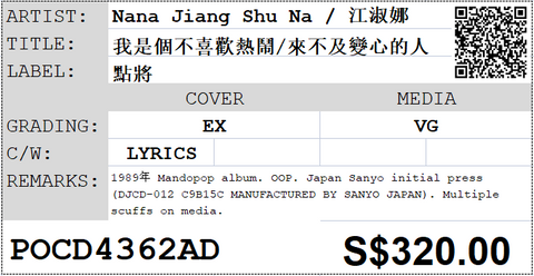 [Pre-owned] Nana Jiang Shu Na / 江淑娜 - 我是個不喜歡熱鬧/來不及變心的人