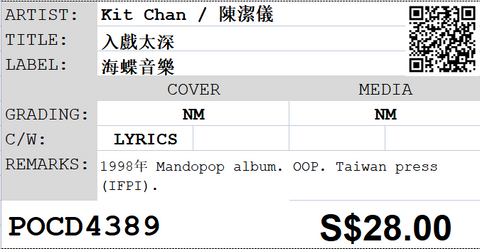 [Pre-owned] Kit Chan / 陳潔儀 - 入戲太深