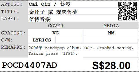 [Pre-owned] Cai Qin / 蔡琴 - 金片子 貳 魂縈舊夢