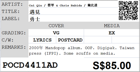 [Pre-owned] Cai Qin / 蔡琴 & Chris Babida / 鮑比達 - 遇見
