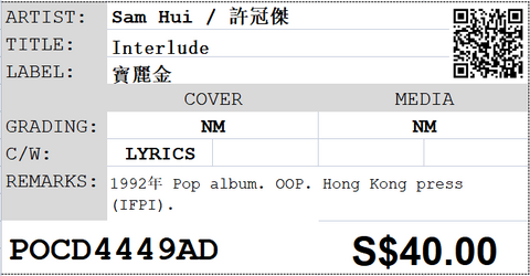 [Pre-owned] Sam Hui / 許冠傑 - Interlude