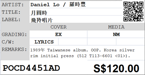 [Pre-owned] Daniel Lo / 羅時豐 - 月圓時