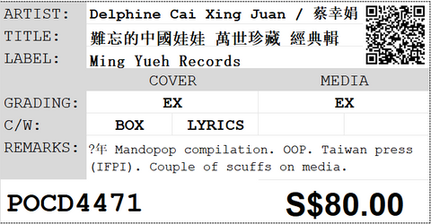 [Pre-owned] Delphine Cai Xing Juan / 蔡幸娟 - 難忘的中國娃娃 萬世珍藏 經典輯
