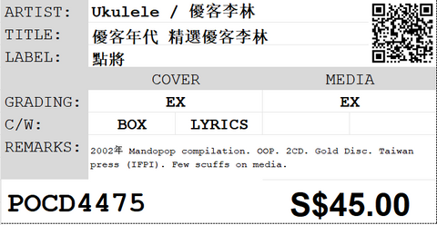 [Pre-owned] Ukulele / 優客李林 - 優客年代 精選優客李林 2CD