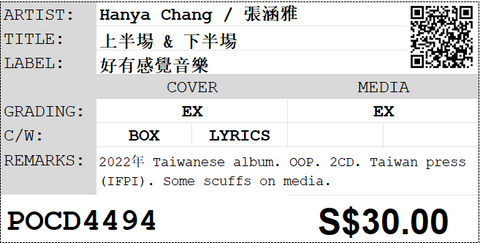 [Pre-owned] Hanya Chang / 張涵雅 - 上半場 & 下半場 2CD