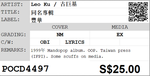 [Pre-owned] Leo Ku / 古巨基 - 同名專輯