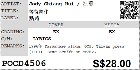 [Pre-owned] Jody Chiang Hui / 江蕙 - 等待舞伴