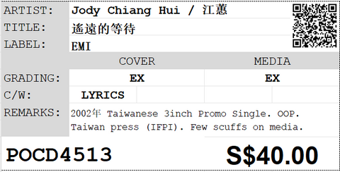 [Pre-owned] Jody Chiang Hui / 江蕙 - 遙遠的等待 Promo Single