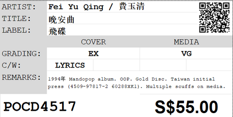 [Pre-owned] Fei Yu Qing / 費玉清 - 晚安曲