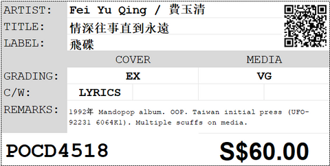 [Pre-owned] Fei Yu Qing / 費玉清 - 情深往事直到永遠