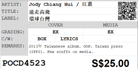 [Pre-owned] Jody Chiang Hui / 江蕙 - 遠走高飛