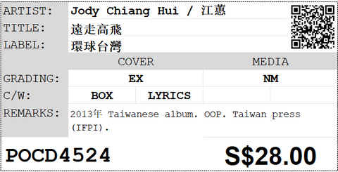 [Pre-owned] Jody Chiang Hui / 江蕙 - 遠走高飛
