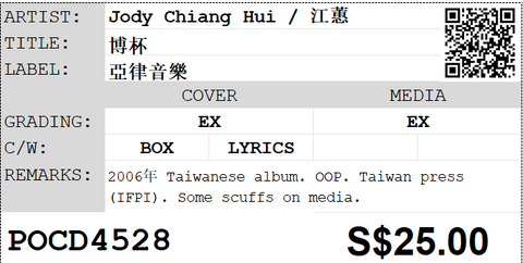 [Pre-owned] Jody Chiang Hui / 江蕙 - 博杯