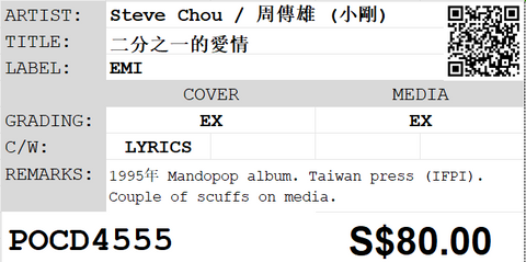 [Pre-owned] Steve Chou / 周傳雄 (小剛) - 二分之一的愛情