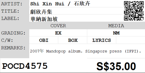 [Pre-owned] Shi Xin Hui / 石欣卉 - 劇欣卉集