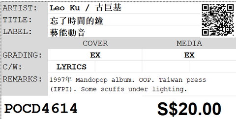 [Pre-owned] Leo Ku / 古巨基 - 忘了時間的鐘