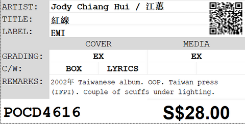 [Pre-owned] Jody Chiang Hui / 江蕙 - 紅線