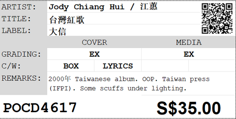 [Pre-owned] Jody Chiang Hui / 江蕙 - 台灣紅歌