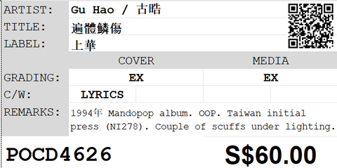 [Pre-owned] Gu Hao / 古晧 - 遍體鱗傷