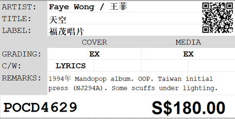 [Pre-owned] Faye Wong / 王菲 - 天空