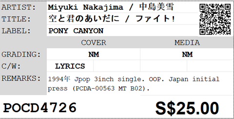 [Pre-owned] Miyuki Nakajima / 中島美雪 - 空と君のあいだに / ファイト! 3inch Single