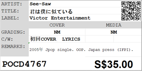 [Pre-owned] See-Saw - 君は僕に似ている Single (初回限定生產)