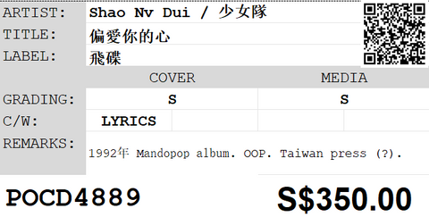 [Pre-owned] Shao Nv Dui / 少女隊 - 偏愛你的心 CD