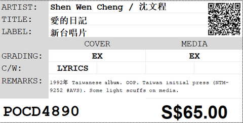 [Pre-owned] Shen Wen Cheng / 沈文程 - 愛的日記 CD