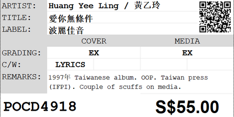 [Pre-owned] Huang Yee Ling / 黃乙玲 - 愛你無條件 CD