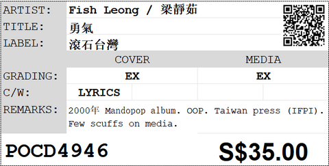 [Pre-owned] Fish Leong / 梁靜茹 - 勇氣 CD