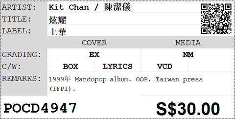 [Pre-owned] Kit Chan / 陳潔儀 - 炫耀 CD