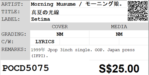 [Pre-owned] Morning Musume / モーニング娘。 - 真夏の光線 3inch Single CD