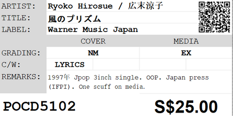 [Pre-owned] Ryoko Hirosue / 広末涼子 - 風のプリズム 3inch Single CD