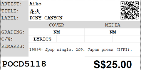 [Pre-owned] Aiko - 花火 Single CD