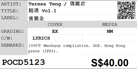 [Pre-owned] Teresa Teng / 鄧麗君 - 精選 Vol.1 CD