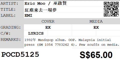 [Pre-owned] Eric Moo / 巫啟賢 - 紅塵來去一場夢 CD