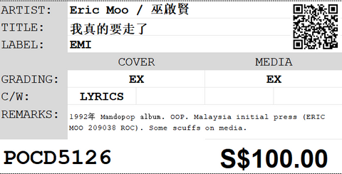 [Pre-owned] Eric Moo / 巫啟賢 - 我真的要走了 CD