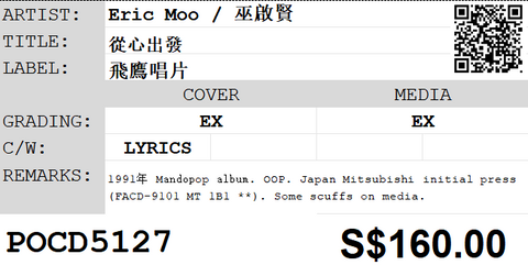 [Pre-owned] Eric Moo / 巫啟賢 - 從心出發 CD