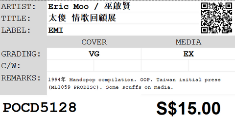 [Pre-owned] Eric Moo / 巫啟賢 - 太傻 情歌回顧展 CD