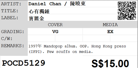 [Pre-owned] Daniel Chan / 陳曉東 - 心有獨鍾 CD