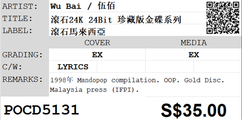 [Pre-owned] Wu Bai / 伍佰 - 滾石24K 24Bit 珍藏版金碟系列 CD
