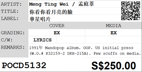 [Pre-owned] Meng Ting Wei / 孟庭葦 - 你看你看月亮的臉 CD
