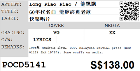 [Pre-owned] Long Piao Piao / 龍飄飄 - 60年代名曲 龍腔經典老歌 CD