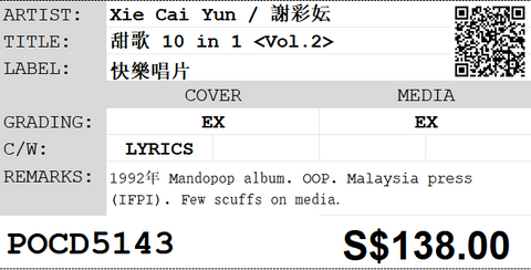 [Pre-owned] Xie Cai Yun / 謝彩妘 - 甜歌 10 in 1  CD