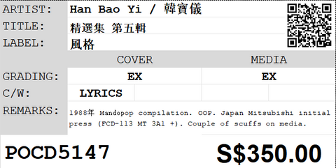 [Pre-owned] Han Bao Yi / 韓寶儀 - 精選集 第五輯 CD