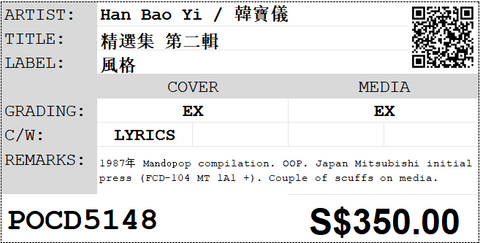 [Pre-owned] Han Bao Yi / 韓寶儀 - 精選集 第二輯 CD