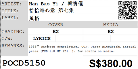 [Pre-owned] Han Bao Yi / 韓寶儀 - 恰恰寄心意 第七集 CD